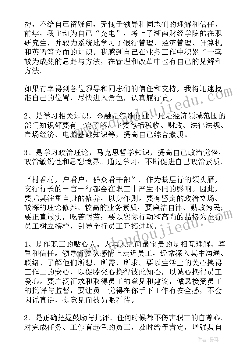 最新行长助理竞聘业绩报告总结 银行行长竞聘业绩报告(通用5篇)