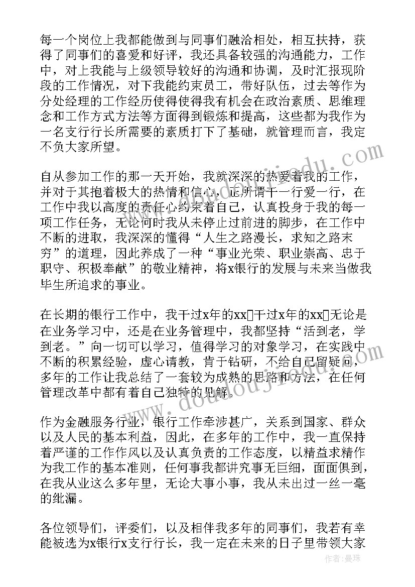 最新行长助理竞聘业绩报告总结 银行行长竞聘业绩报告(通用5篇)