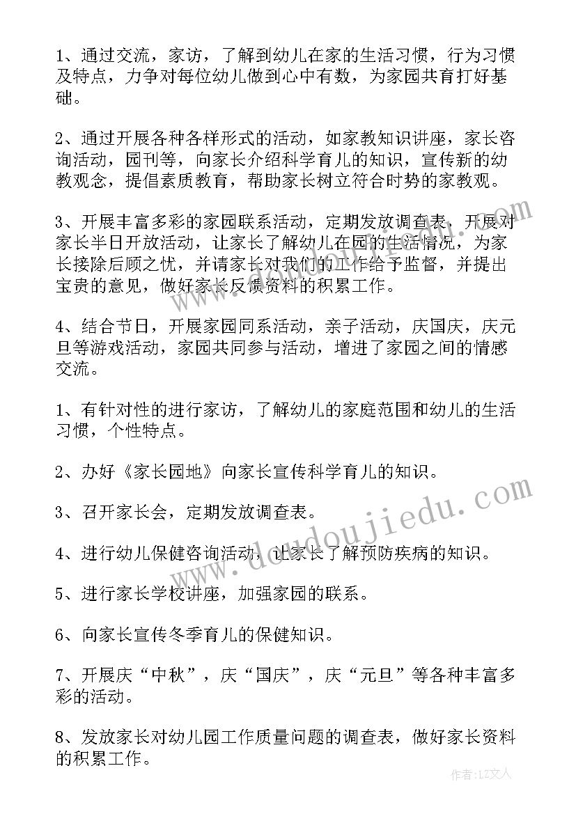 幼儿园安委会工作计划(精选5篇)