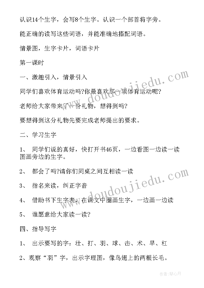 小学教案格式(精选5篇)