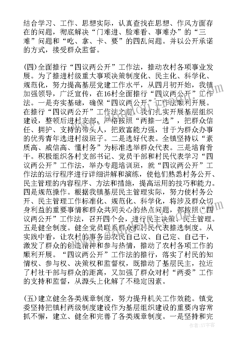 最新基层组织建设不断夯实 基层组织建设工作简报(精选6篇)