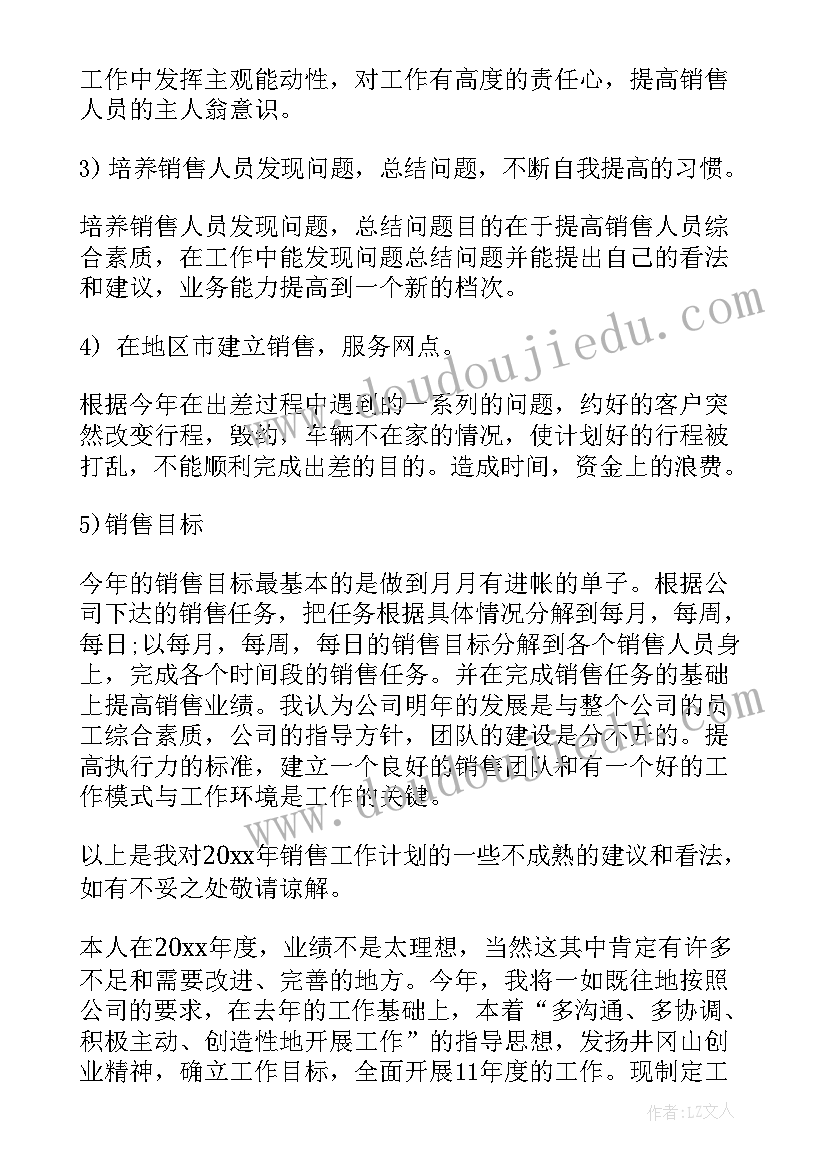 2023年旅游销售总结和计划(实用8篇)