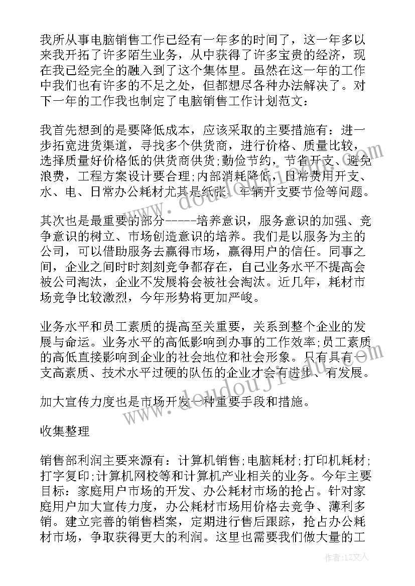 2023年旅游销售总结和计划(实用8篇)