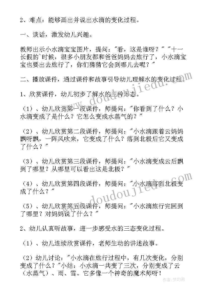 2023年大班语言小水滴旅行记教学反思(模板5篇)