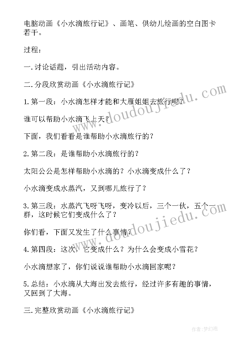 2023年大班语言小水滴旅行记教学反思(模板5篇)