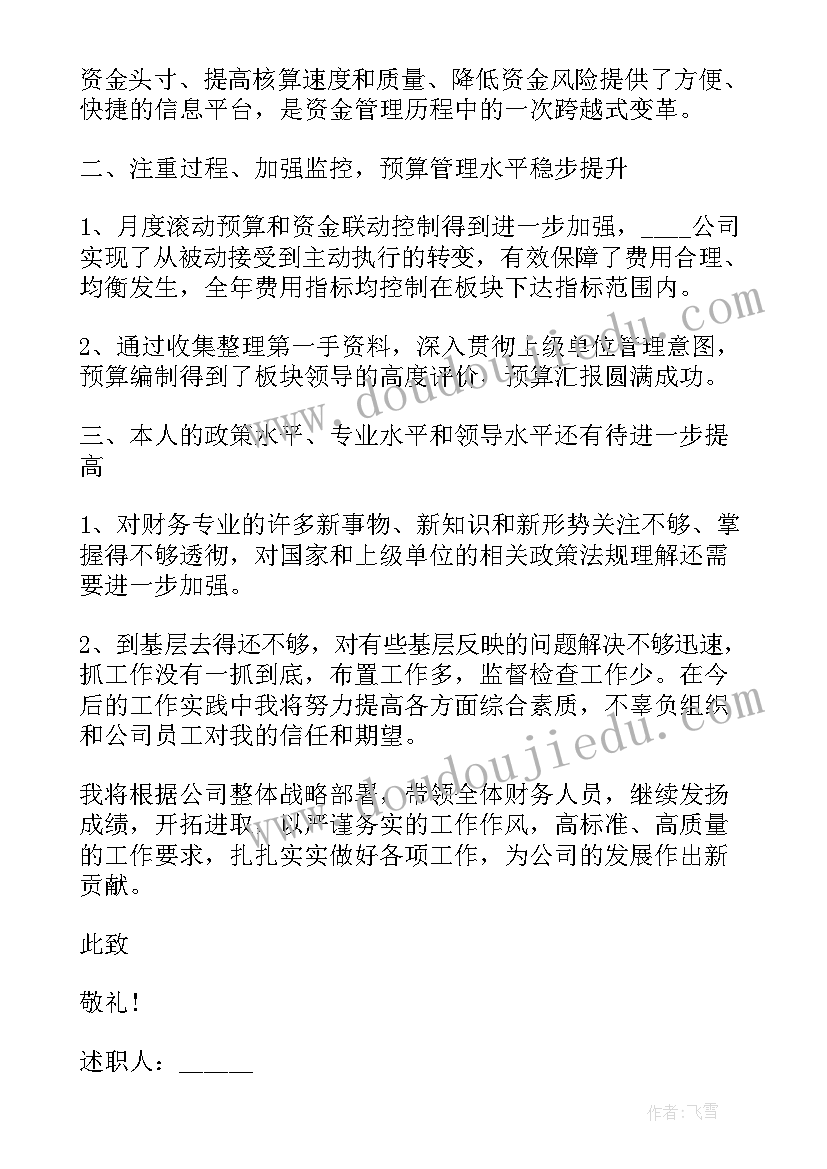 2023年安保个人述职报告 财务人员个人述职报告(实用7篇)