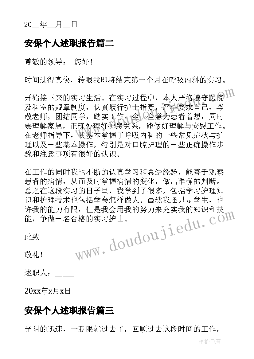 2023年安保个人述职报告 财务人员个人述职报告(实用7篇)