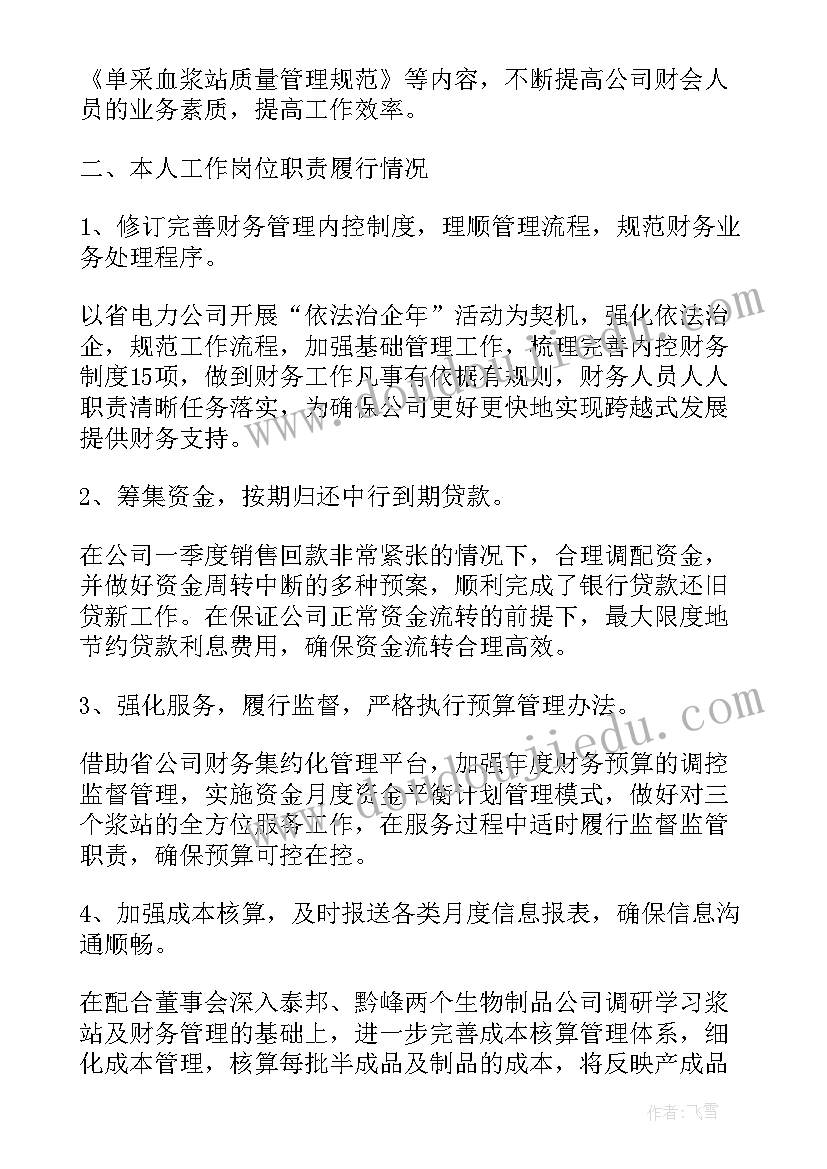 2023年安保个人述职报告 财务人员个人述职报告(实用7篇)