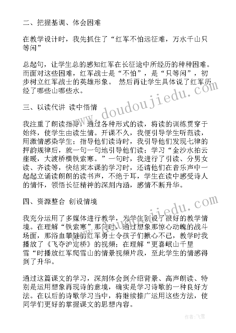 2023年七律长征教学设计教案反思 七律·长征教学反思(汇总5篇)