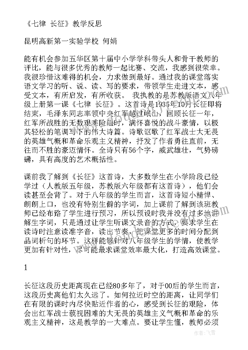 2023年七律长征教学设计教案反思 七律·长征教学反思(汇总5篇)