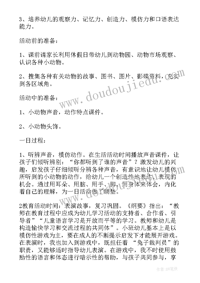 最新活动设计的基本格式有哪些 幼儿园活动设计方案(大全9篇)