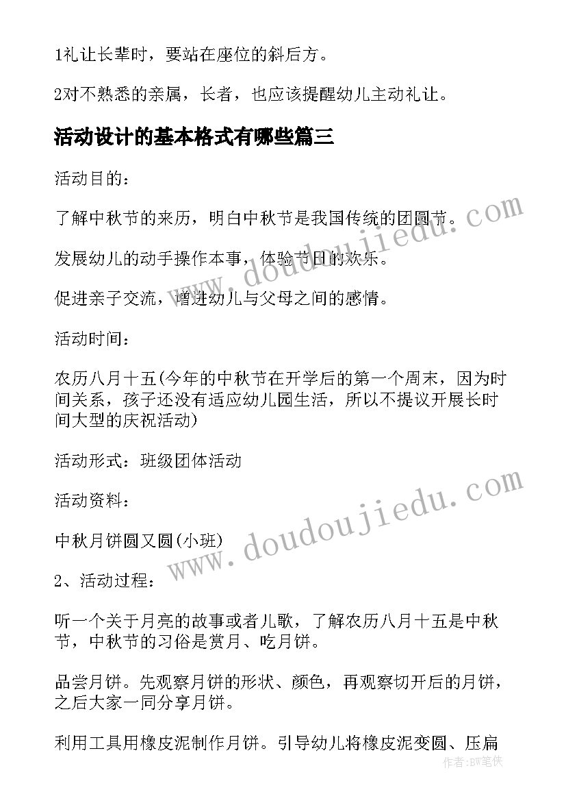 最新活动设计的基本格式有哪些 幼儿园活动设计方案(大全9篇)