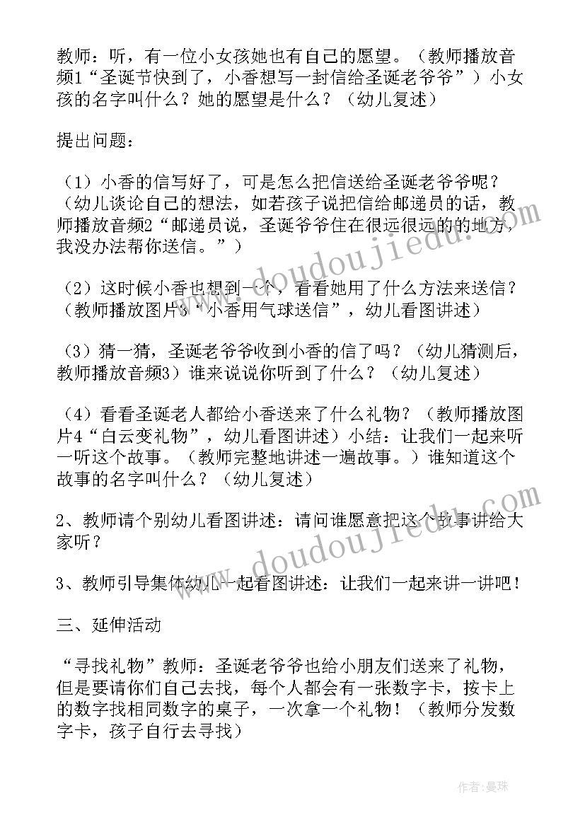 2023年糖果公开课教案 中学生课外活动礼仪常识(优秀7篇)