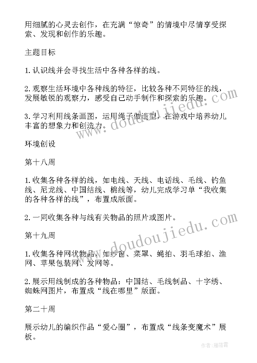 最新幼儿园绘本教学活动设计教案 幼儿园活动设计教案(精选10篇)