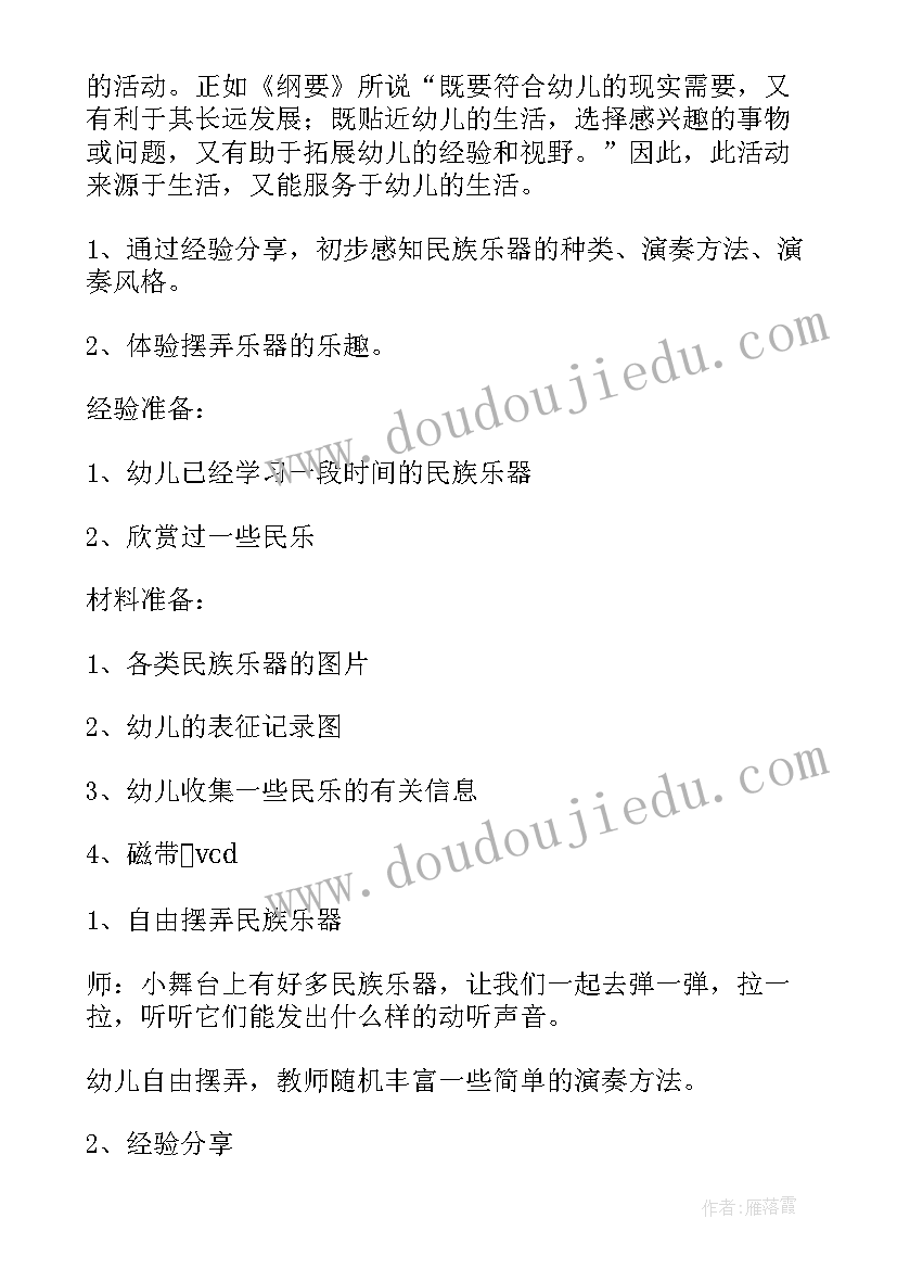 最新幼儿园绘本教学活动设计教案 幼儿园活动设计教案(精选10篇)