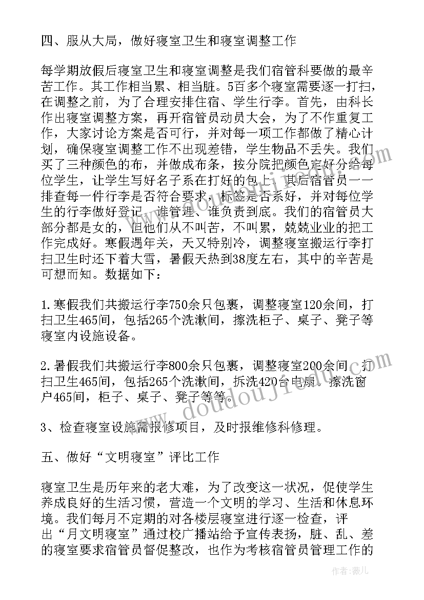 最新大学宿管老师年度个人工作总结(精选5篇)