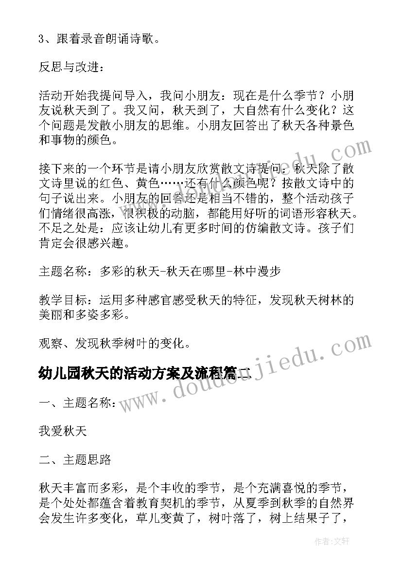 2023年幼儿园秋天的活动方案及流程 幼儿园秋天教学活动方案(优质10篇)