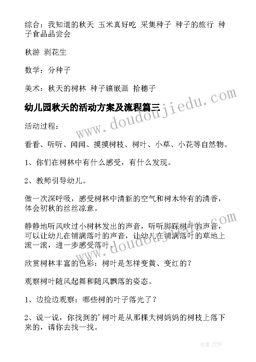 2023年幼儿园秋天的活动方案及流程 幼儿园秋天教学活动方案(优质10篇)