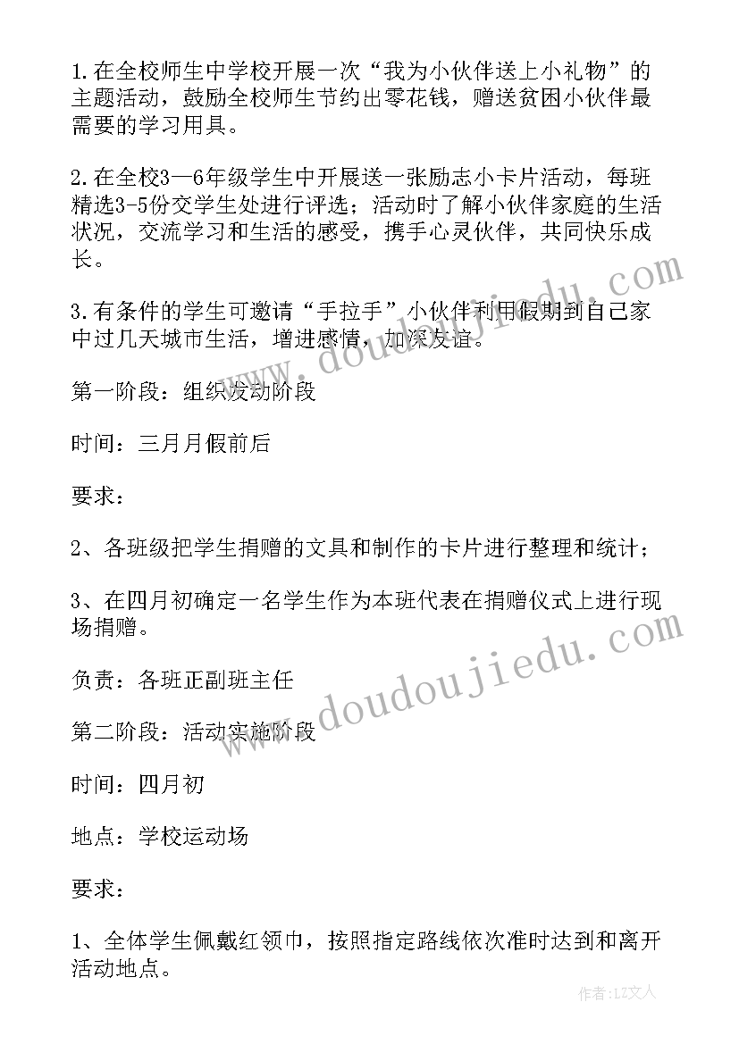 2023年红领巾活结 手拉手活动方案(通用7篇)