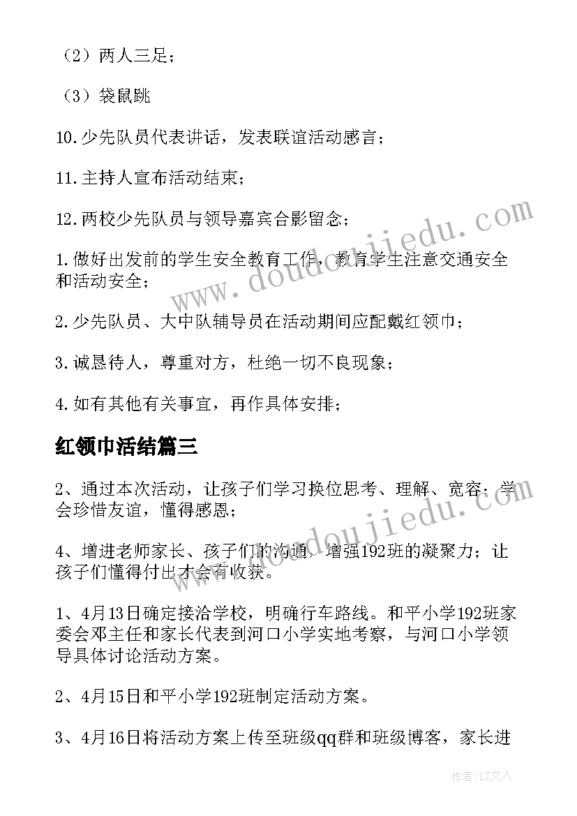 2023年红领巾活结 手拉手活动方案(通用7篇)