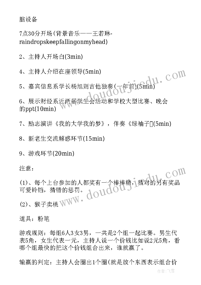 最新新生见面活动策划方案(大全5篇)