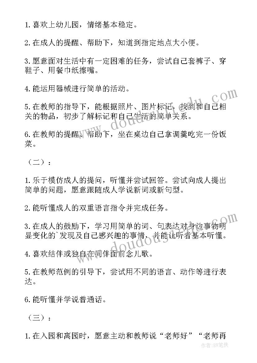 托班新学期班主任计划及总结(优质5篇)