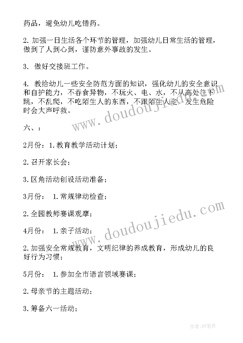 托班新学期班主任计划及总结(优质5篇)