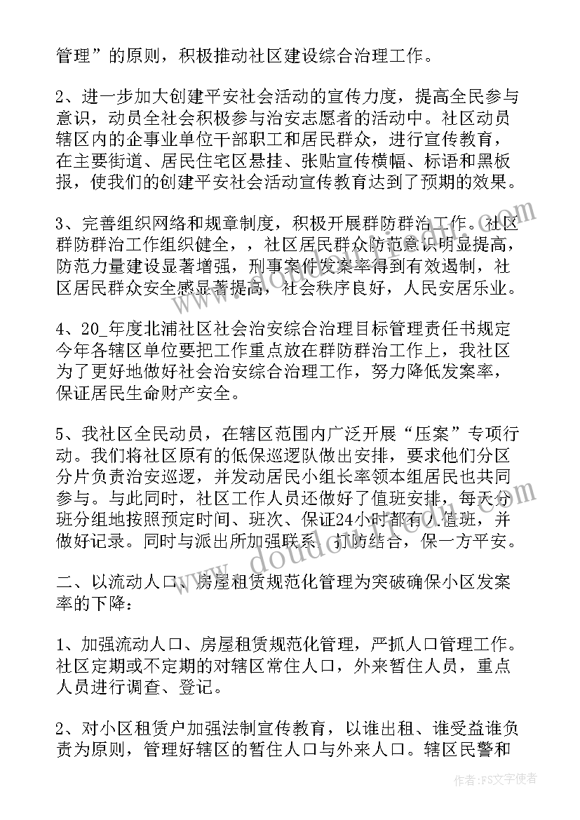 最新社区组委工作述职报告总结(实用6篇)