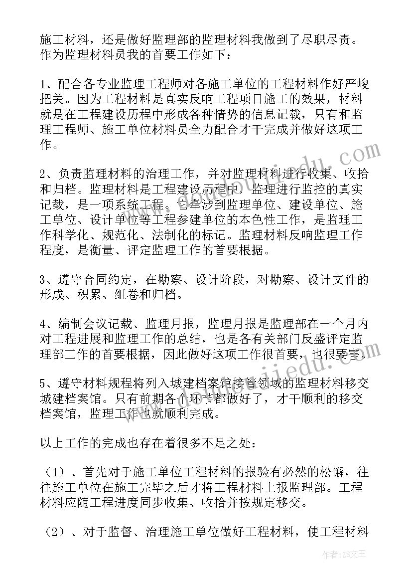 地材报价单格式 工地材料员工作总结报告(优质5篇)