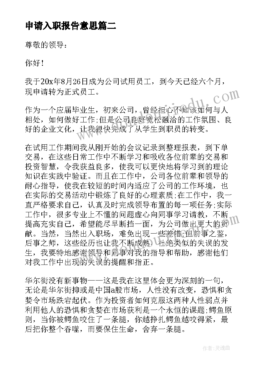 2023年申请入职报告意思 入职转正报告申请书(模板5篇)