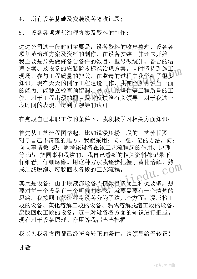 2023年申请入职报告意思 入职转正报告申请书(模板5篇)