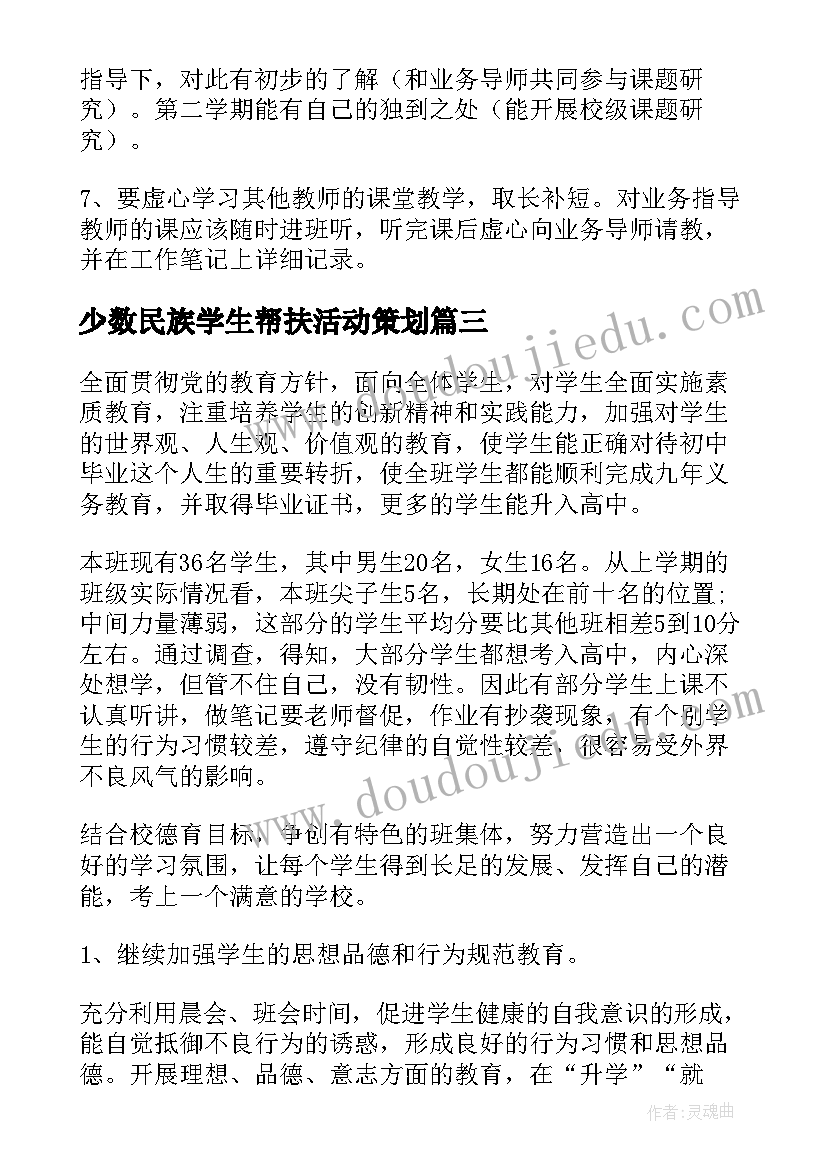 少数民族学生帮扶活动策划(汇总5篇)