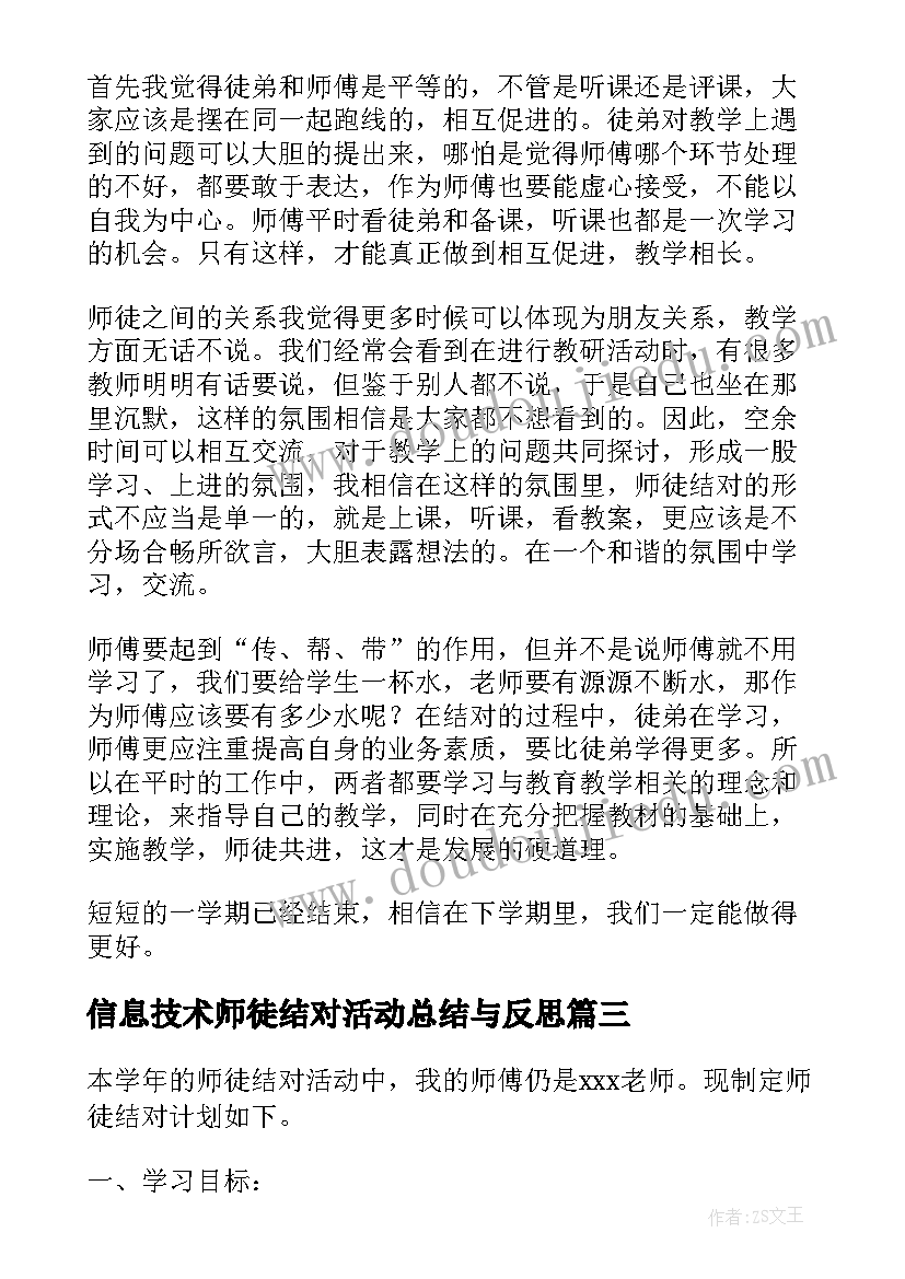 2023年信息技术师徒结对活动总结与反思(优质8篇)