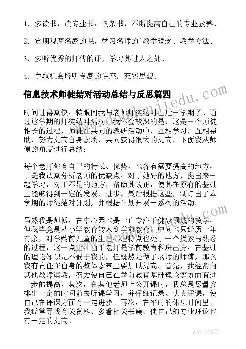 2023年信息技术师徒结对活动总结与反思(优质8篇)