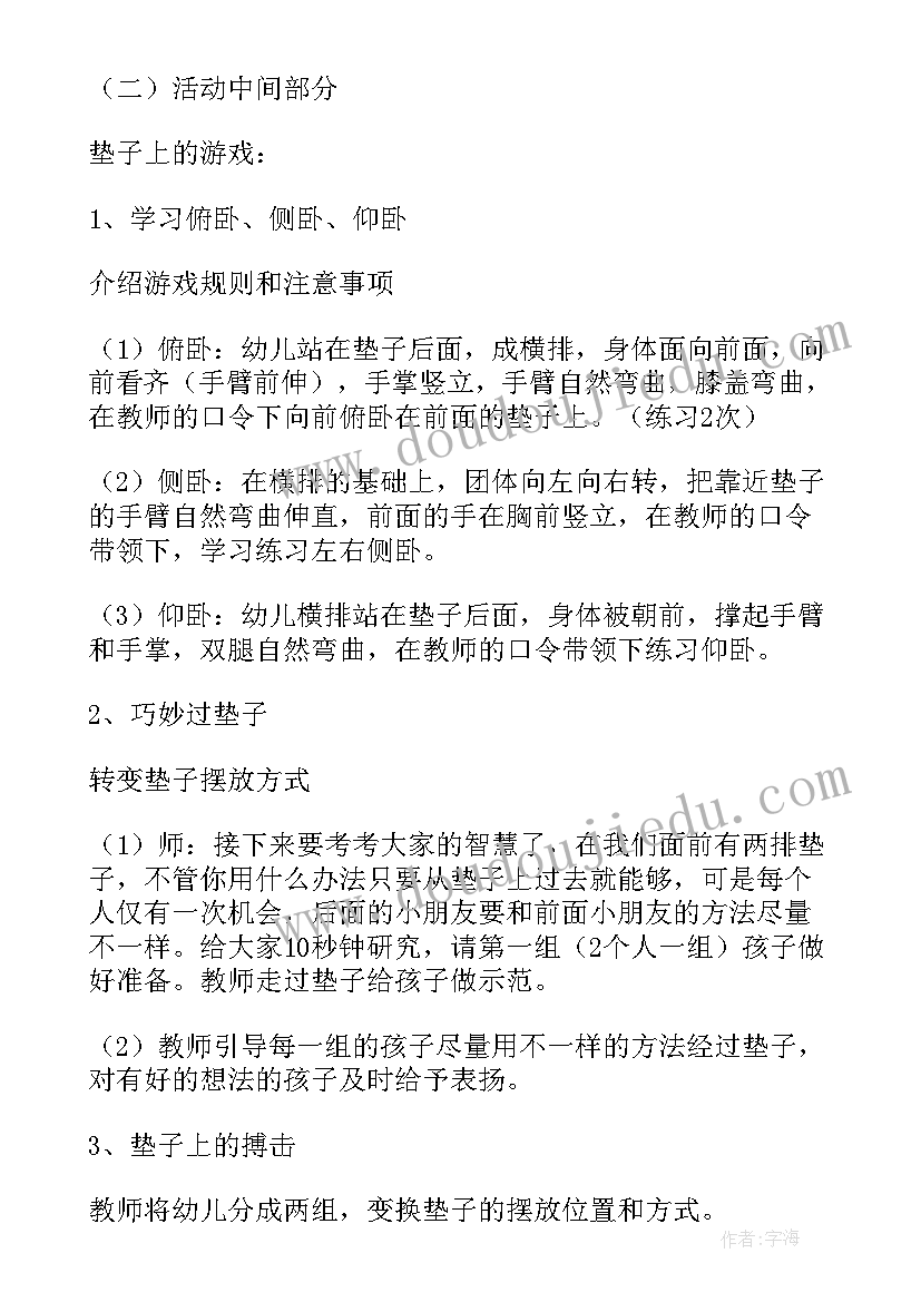 最新幼儿园户外活动采果子教案中班(汇总9篇)