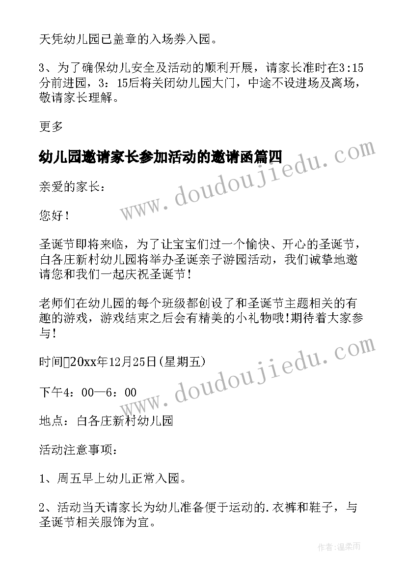 2023年幼儿园邀请家长参加活动的邀请函(实用5篇)