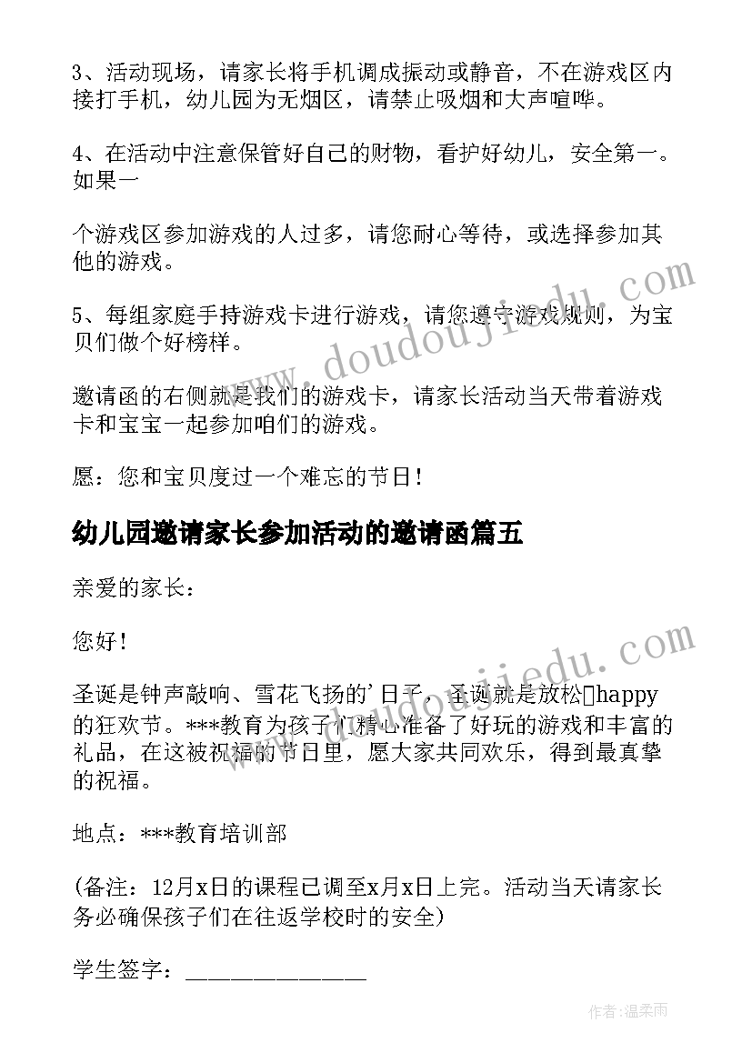 2023年幼儿园邀请家长参加活动的邀请函(实用5篇)