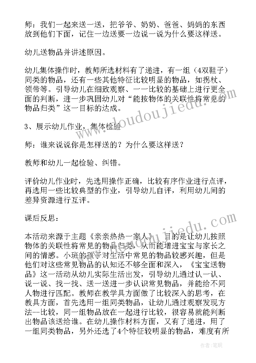 小班做有礼仪的好宝宝教学反思 小班数学教案宝宝送物品教案及教学反思(大全5篇)