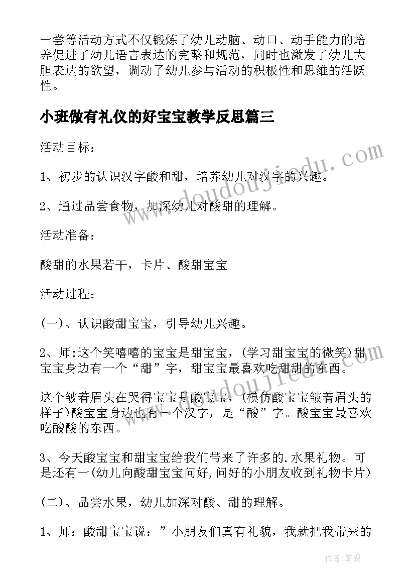 小班做有礼仪的好宝宝教学反思 小班数学教案宝宝送物品教案及教学反思(大全5篇)