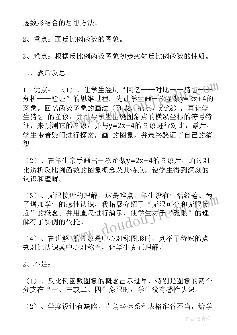 实际问题与反比例函数教学反思与评价 反比例函数教学反思(实用5篇)