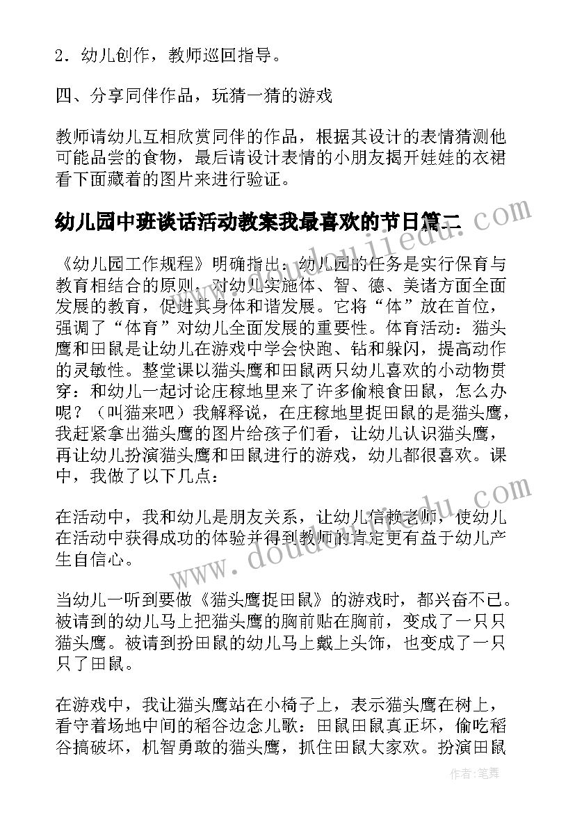 2023年幼儿园中班谈话活动教案我最喜欢的节日 幼儿园绘画活动中班教案(通用9篇)