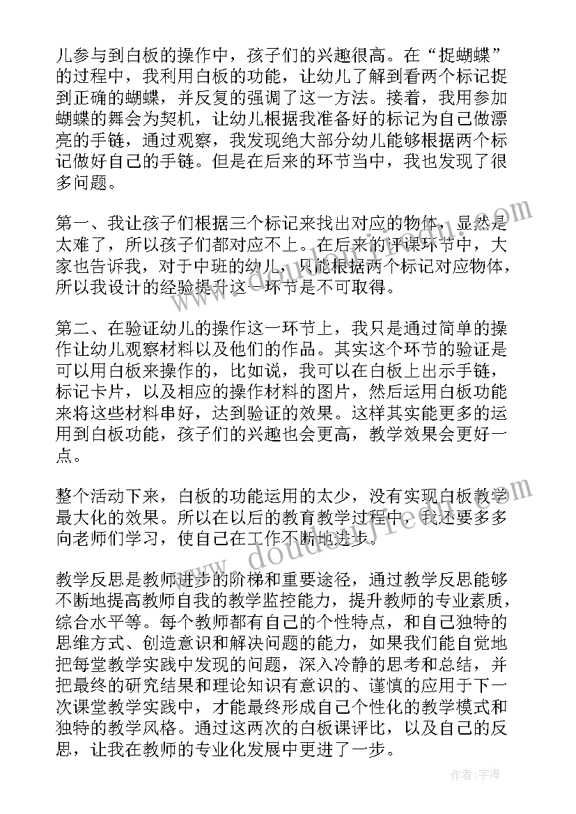 蝴蝶和蜜蜂教案 蝴蝶花的教学反思(通用7篇)