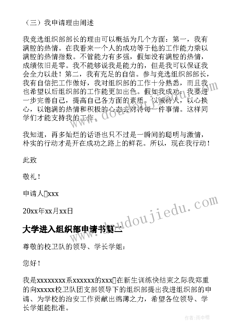 大学进入组织部申请书(实用5篇)