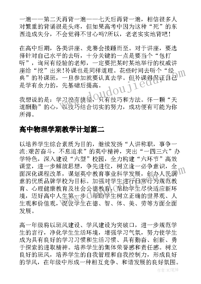 2023年高中物理学期教学计划(大全7篇)