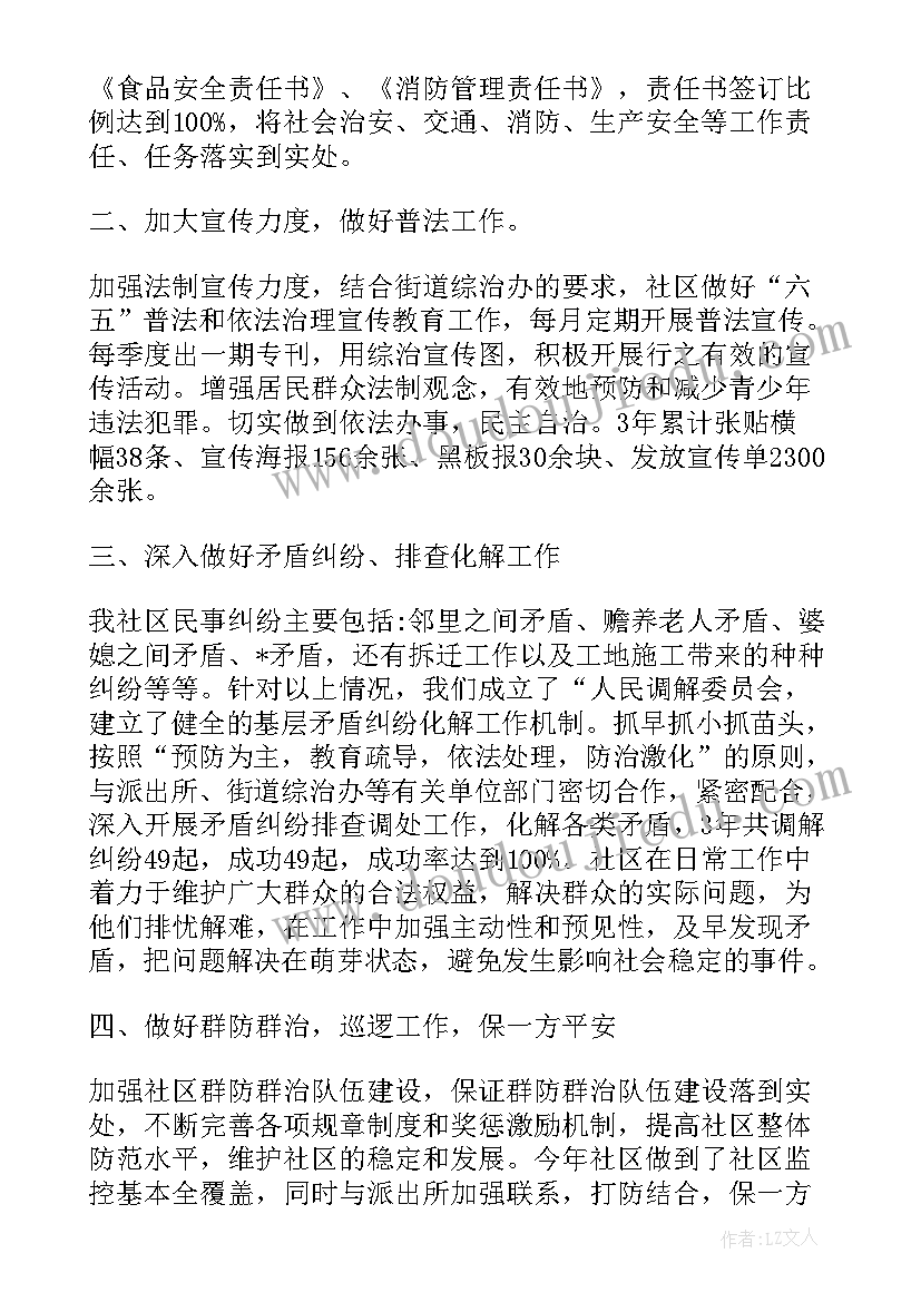 2023年居委会述职报告个人(优质7篇)