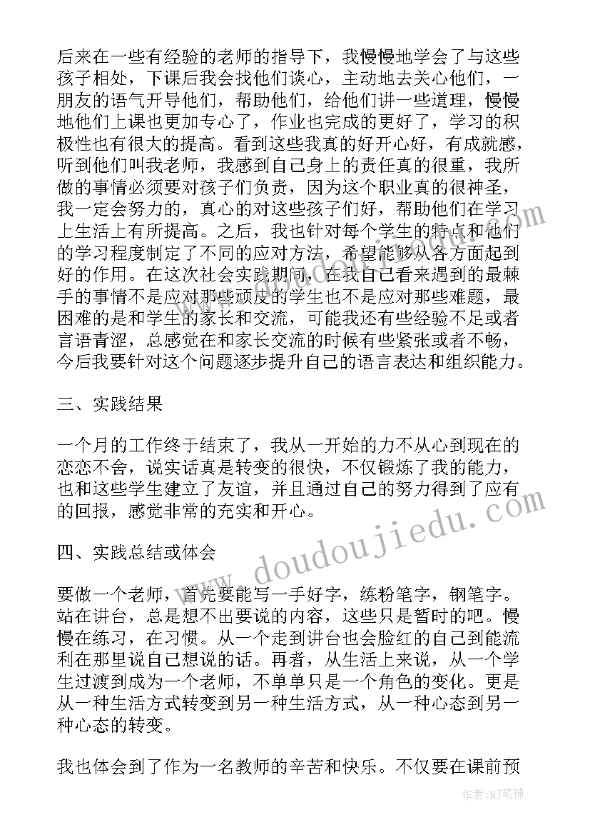 2023年兼职实践报告(模板8篇)