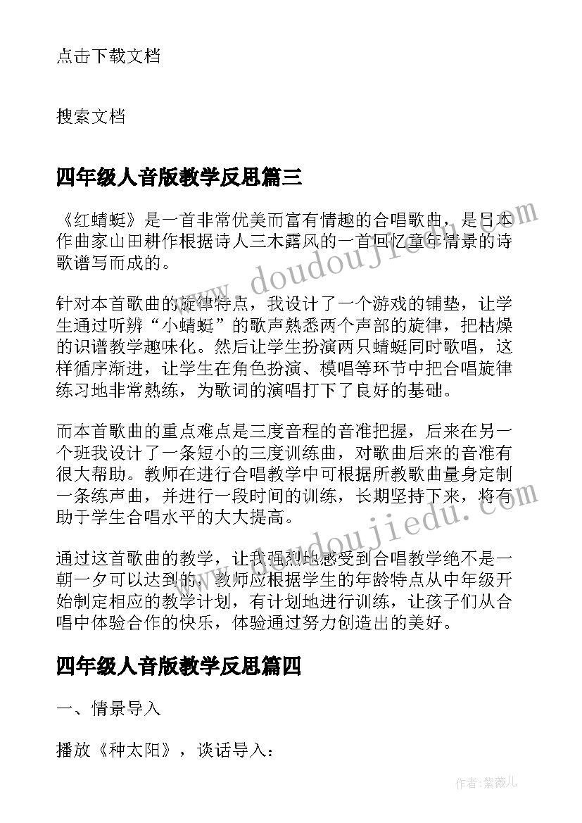 最新四年级人音版教学反思(汇总5篇)