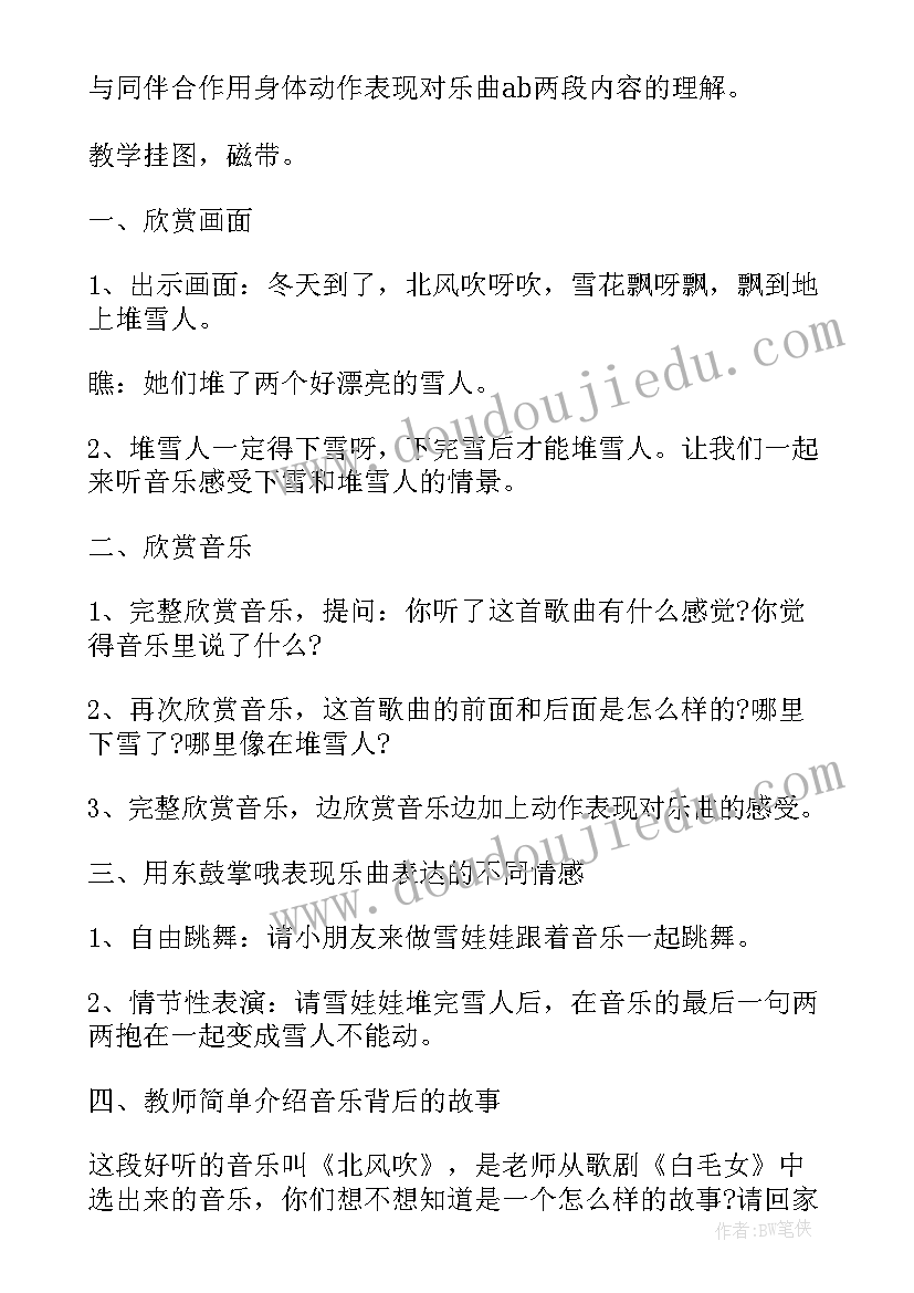 最新中班秋天的音乐活动教案及反思(模板5篇)