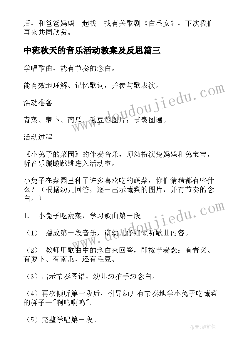 最新中班秋天的音乐活动教案及反思(模板5篇)