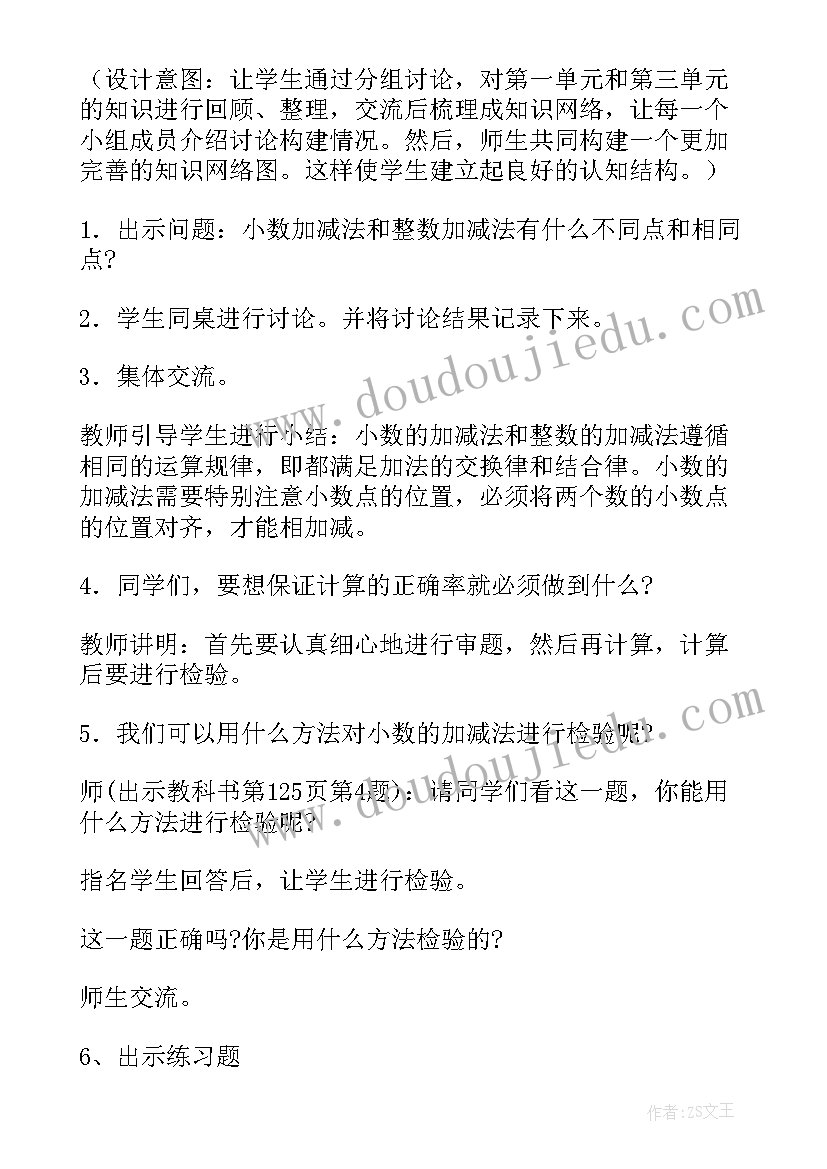 小数认识教学反思 总复习教学反思(模板9篇)